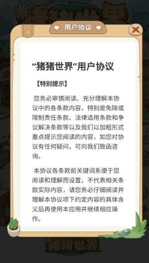 猪猪世界2赚钱小游戏4