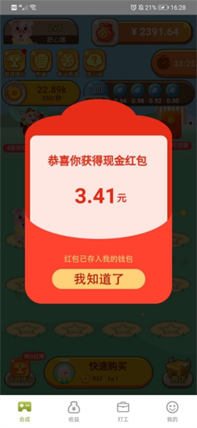 猪猪世界2赚钱是真的吗配图1