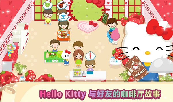 hellokitty梦幻咖啡厅最新版1