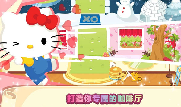 hellokitty梦幻咖啡厅最新版2