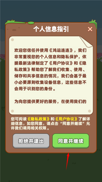 鸿运连连新手教程配图1