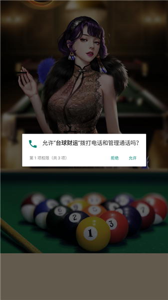 台球财运赚钱版2