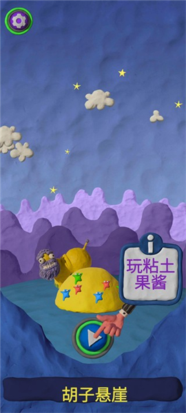 粘土果酱新手攻略配图1