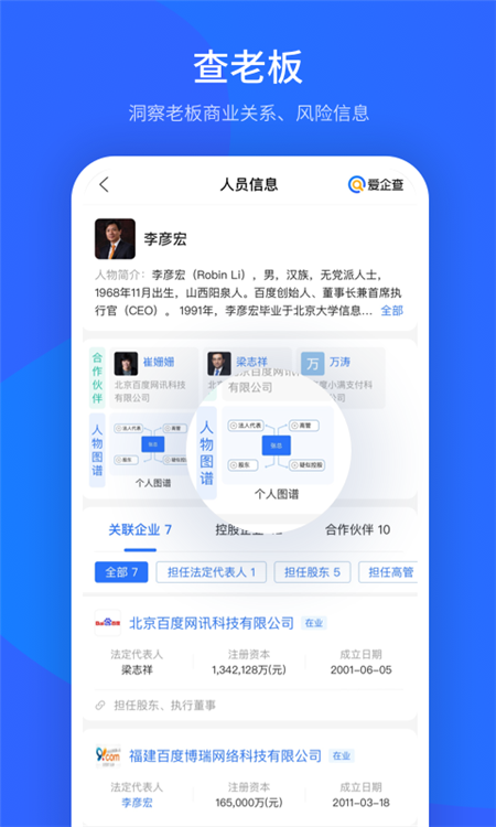 爱企查APP宣传图