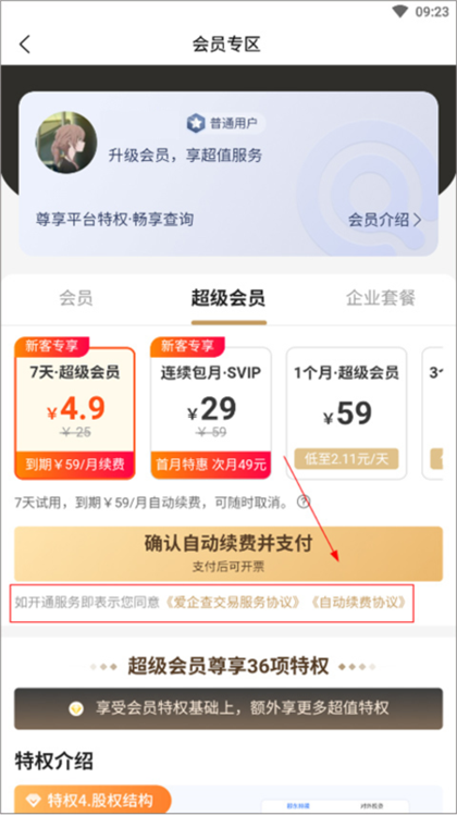 怎么取消自动续费会员配图3