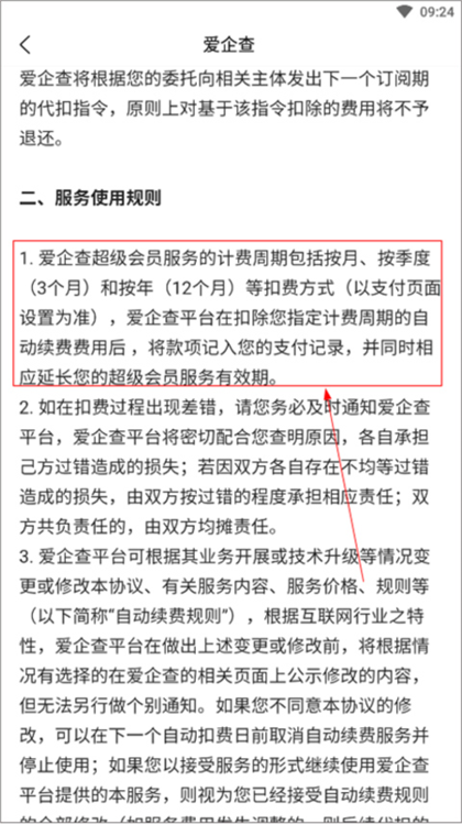 怎么取消自动续费会员配图4