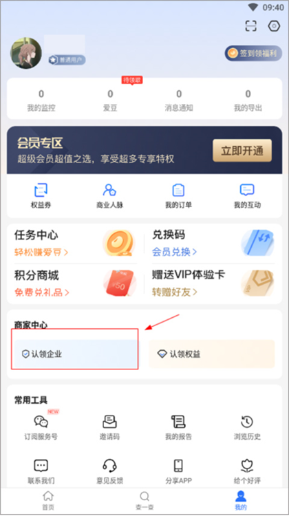 怎么认证企业配图1