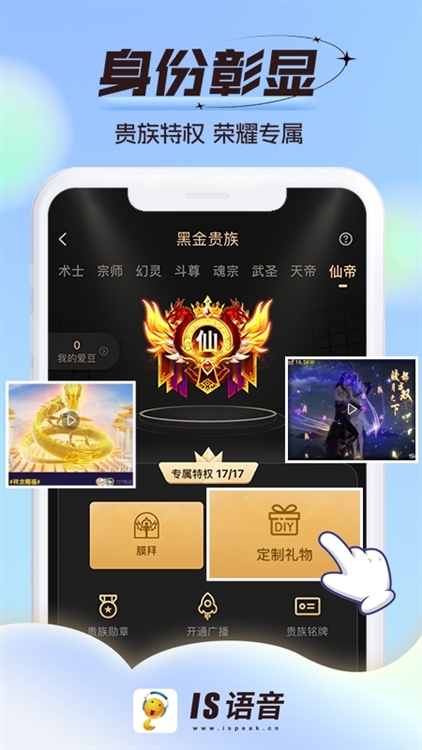IS语音手机版宣传图