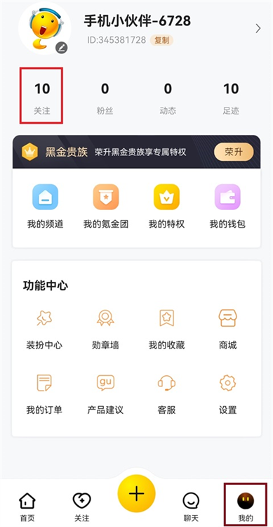 IS语音怎么取消关注配图1