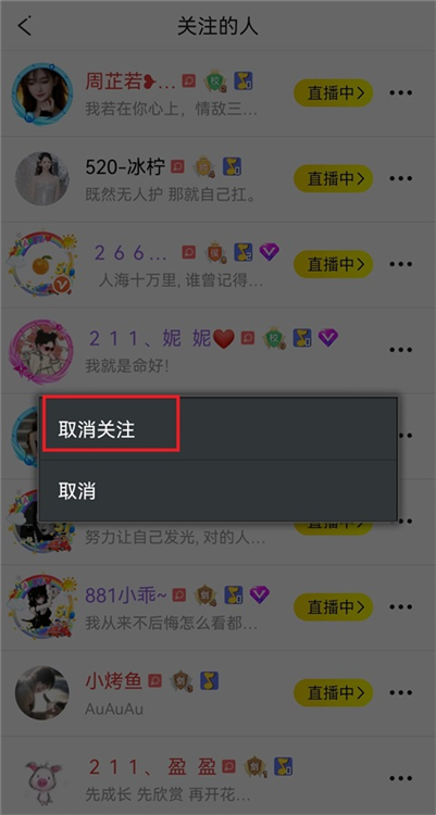 怎么取消关注配图3
