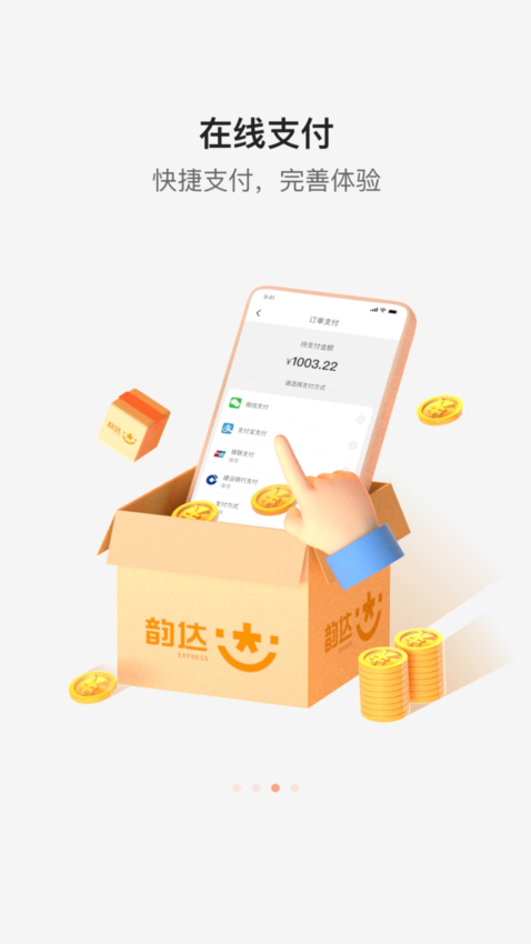 韵达快递APP2