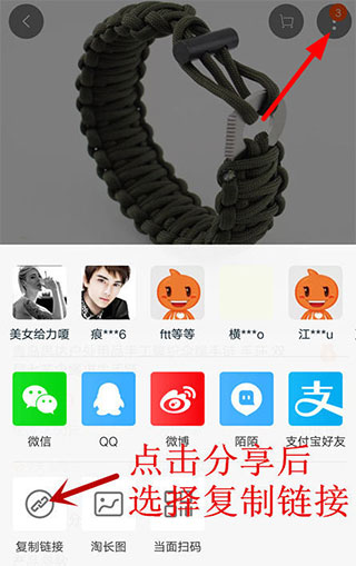 怎么添加淘宝链接配图1
