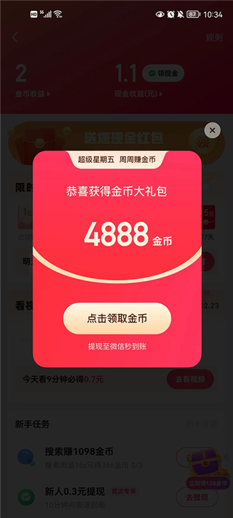 如何赚钱视频收益高呢配图2