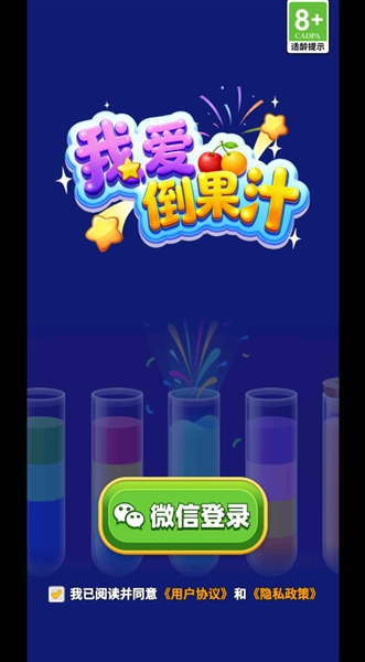 我爱倒果汁赚钱版1