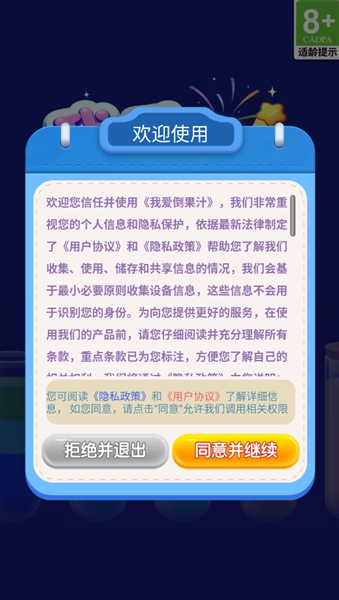 我爱倒果汁赚钱版4