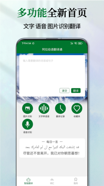 阿拉伯语翻译通宣传图