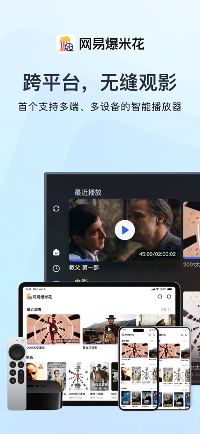 网易爆米花电视版安装包1