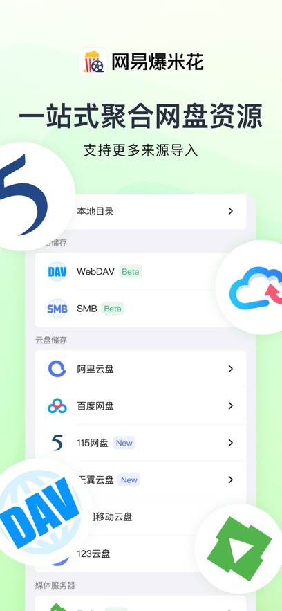 网易爆米花电视版安装包2