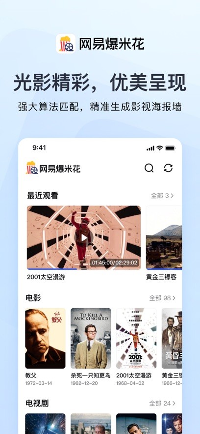 网易爆米花电视版安装包4