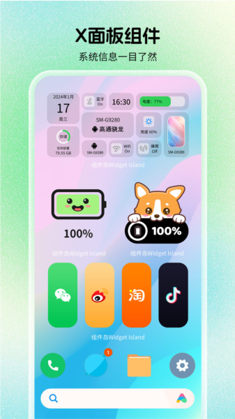 组件岛