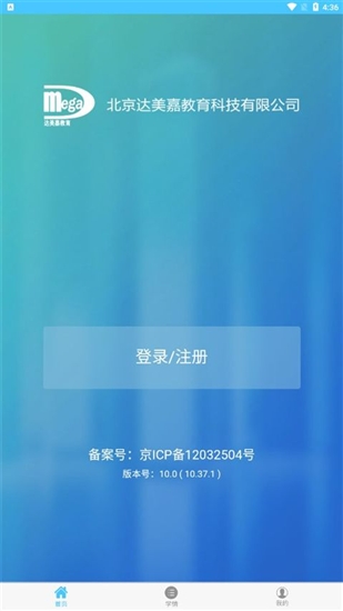 达美嘉学生端APP宣传图