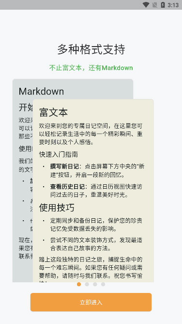 左右日记APP宣传图