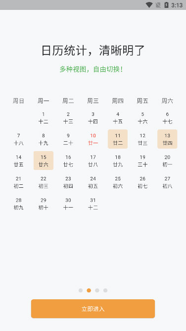 软件特色配图1