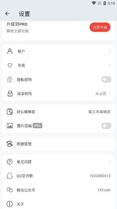 怎么设置隐私密码配图1