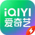 爱奇艺极速版2026最新版
