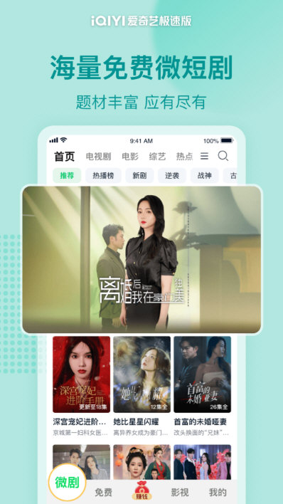 爱奇艺极速版2026最新版宣传图