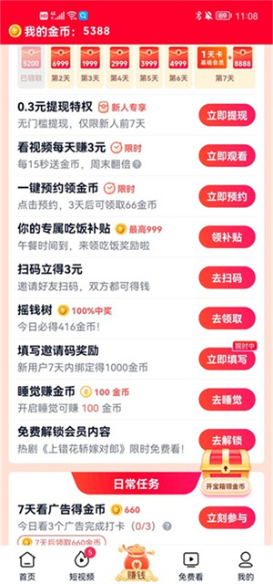 怎么赚钱配图2