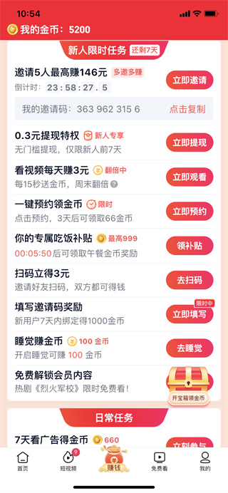 怎么填写邀请码配图2