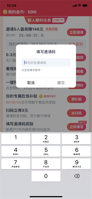 怎么填写邀请码配图3