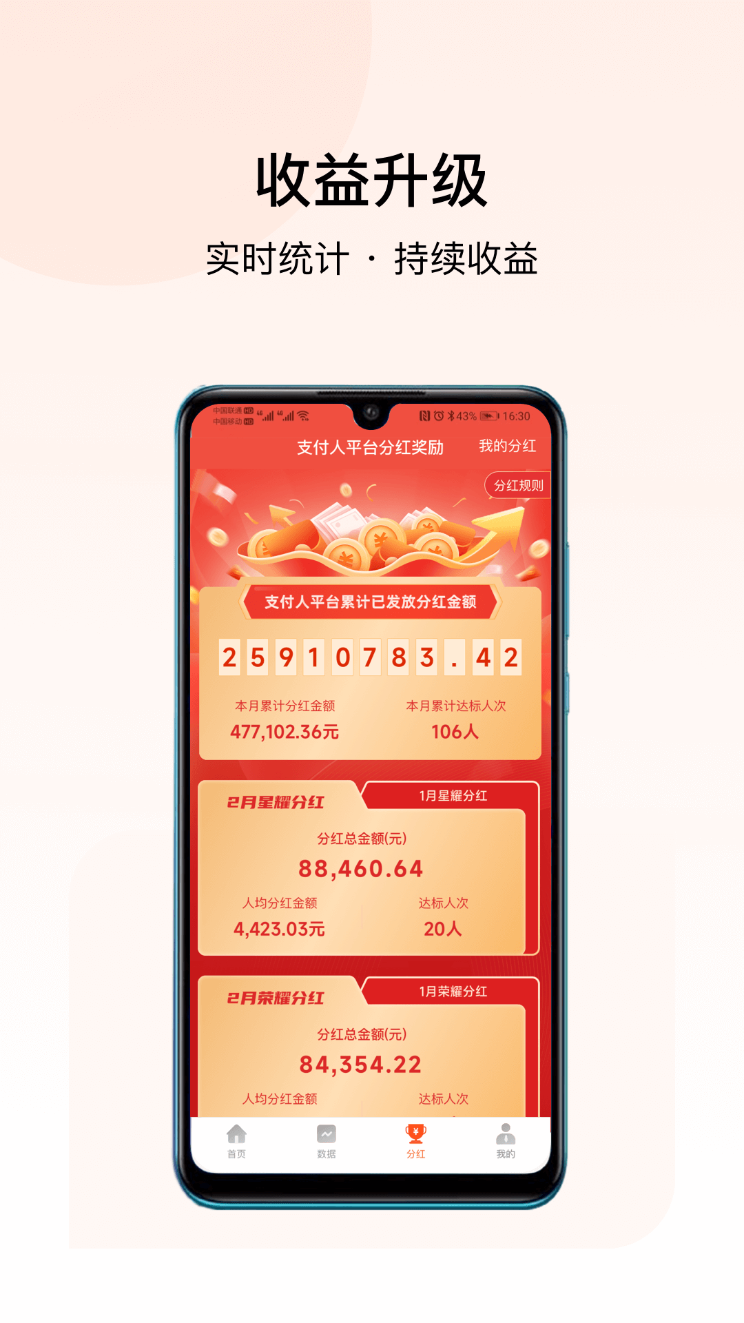 支付人联盟app1
