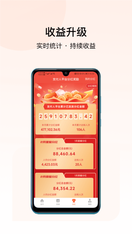 支付人联盟app宣传图