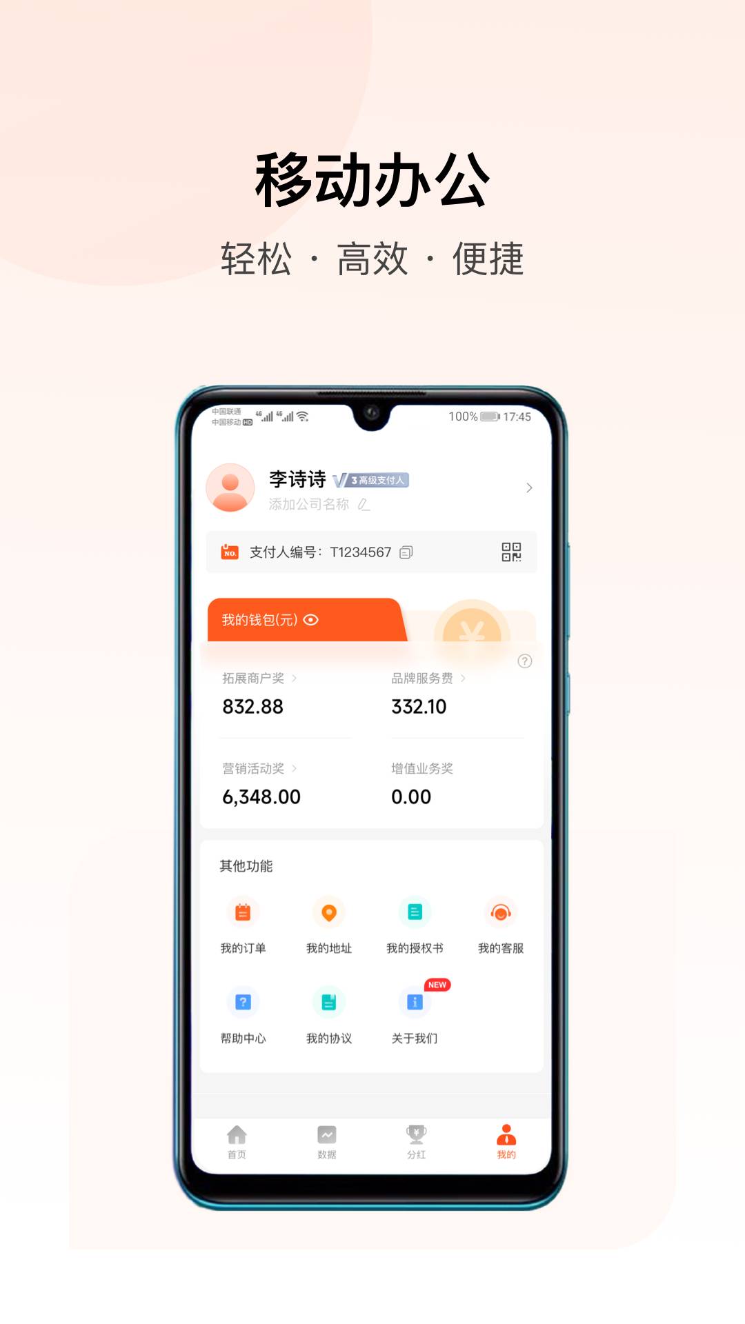 支付人联盟app2