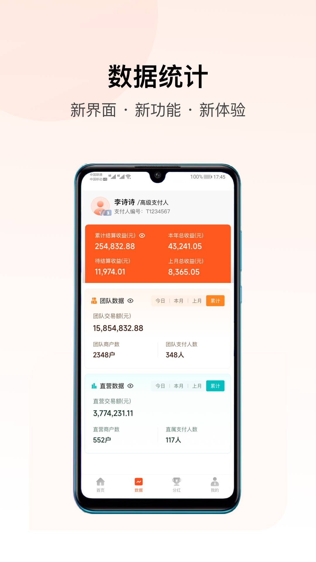 支付人联盟app3