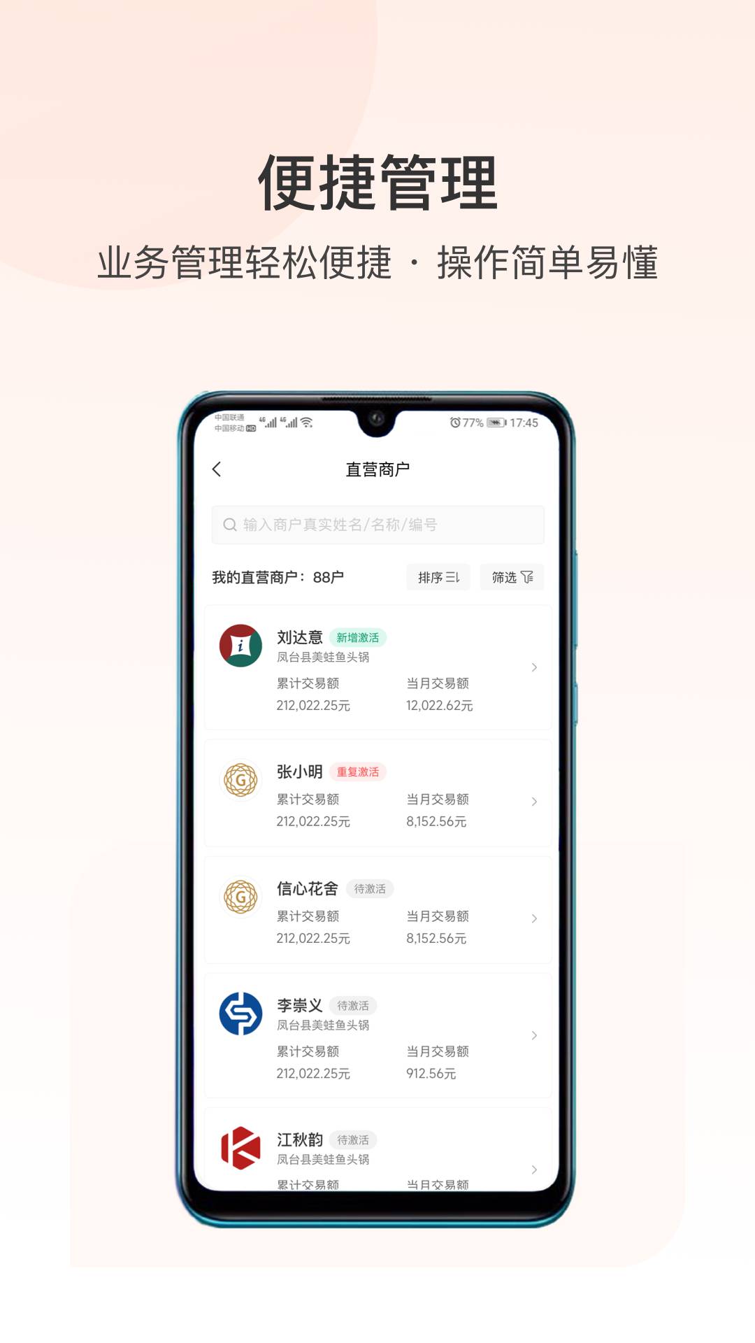 支付人联盟app4