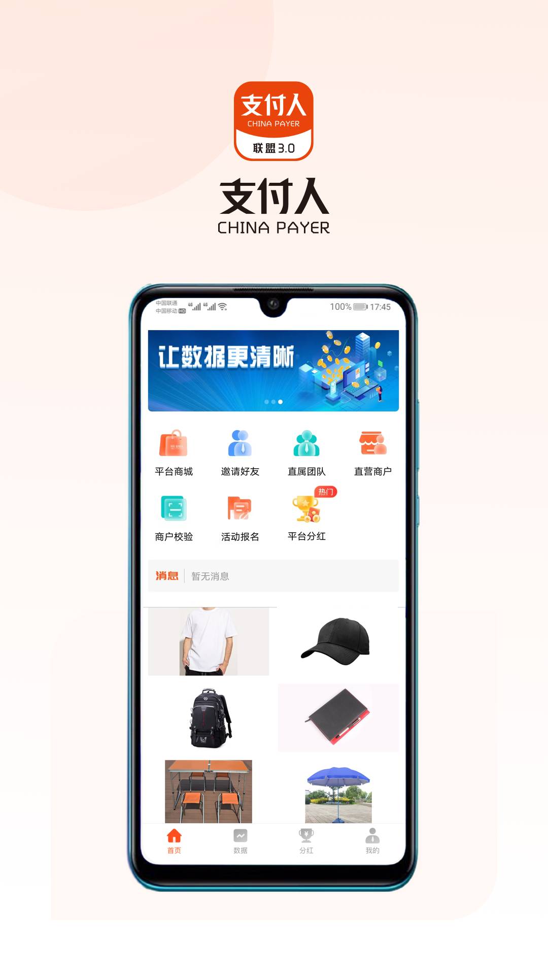 支付人联盟app5