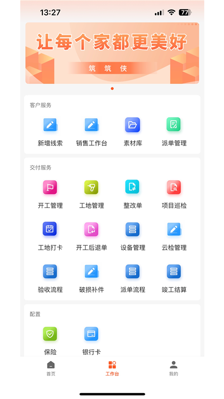 筑筑侠app3