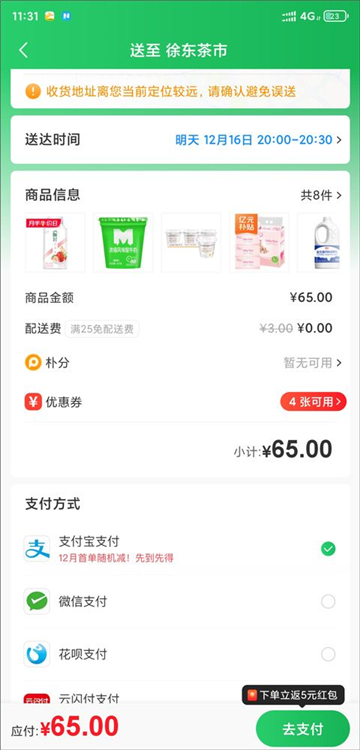 怎么使用优惠券下单买菜配图2