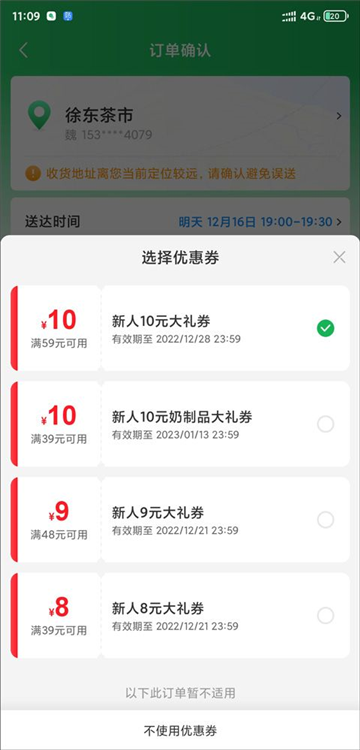 怎么使用优惠券下单买菜配图3