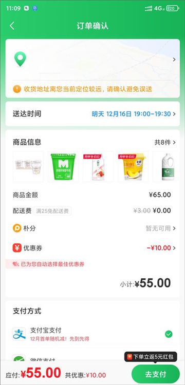 怎么使用优惠券下单买菜配图4