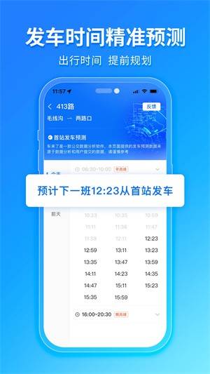 车来了手机版3