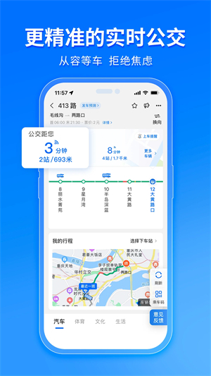 车来了手机版5