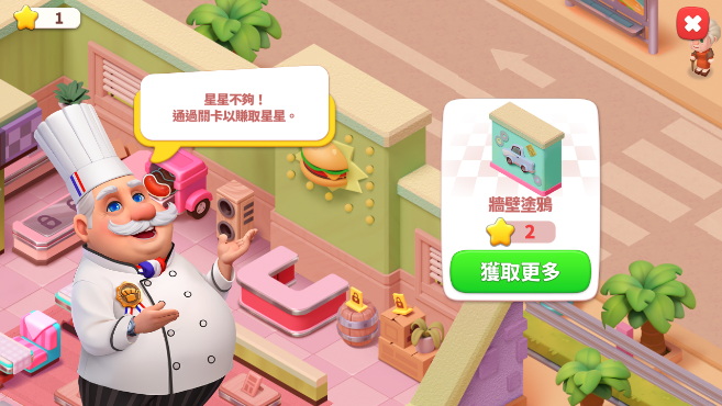 快乐餐厅中文版宣传图
