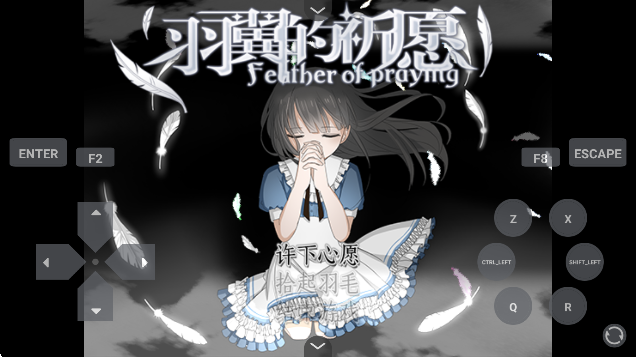 羽翼的祈愿免广告版1