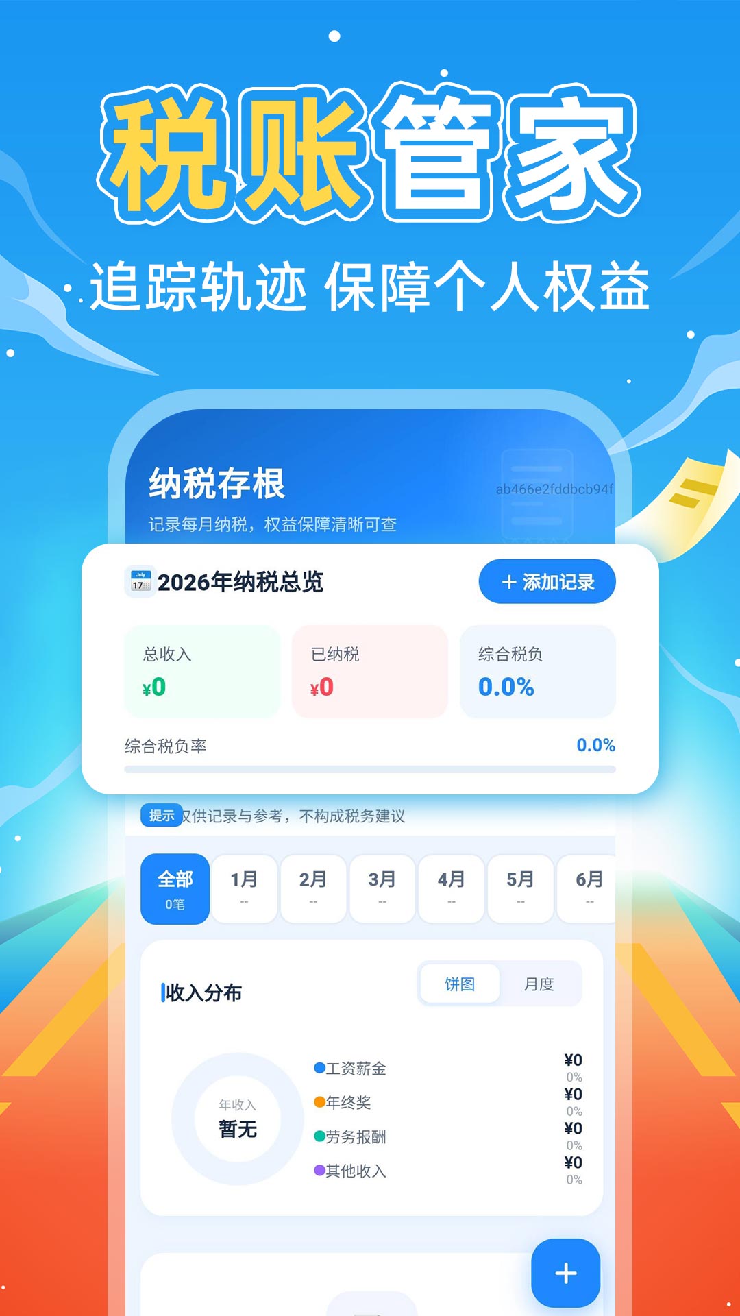 掌上社保计算通全新版本3