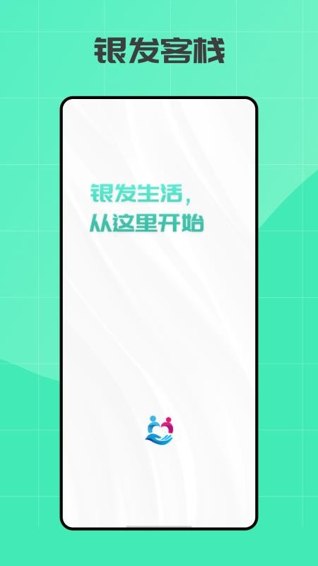 银发客栈定制版3