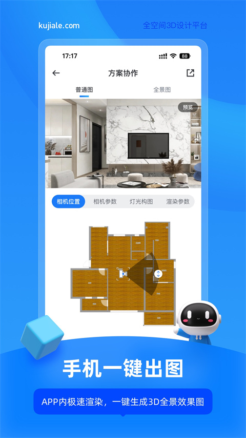 酷家乐设计师正式版2